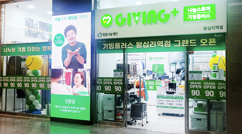 기빙플러스 왕십리역점