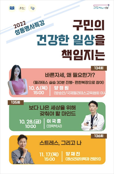 2022 성동명사특강 포스터