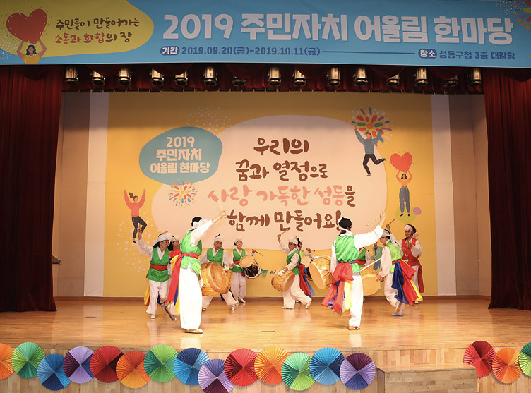 주민자치 어울림 한마당