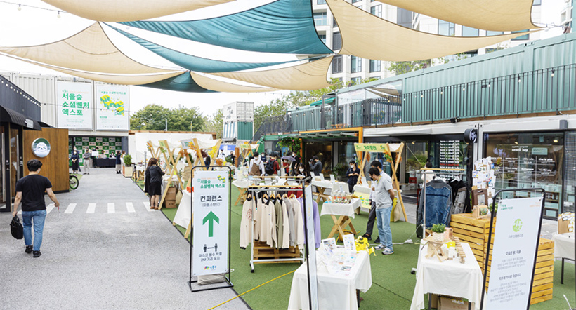 서울숲 소셜벤처 EXPO