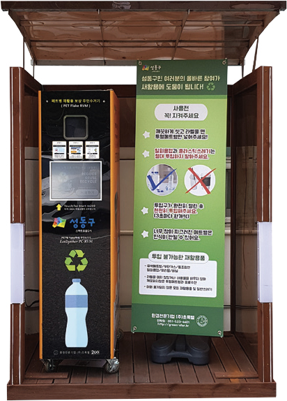 투명페트병 무인회수기