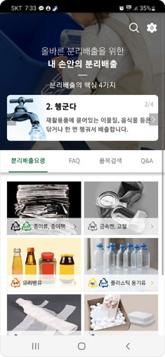 내 손 안의 분리배출 앱