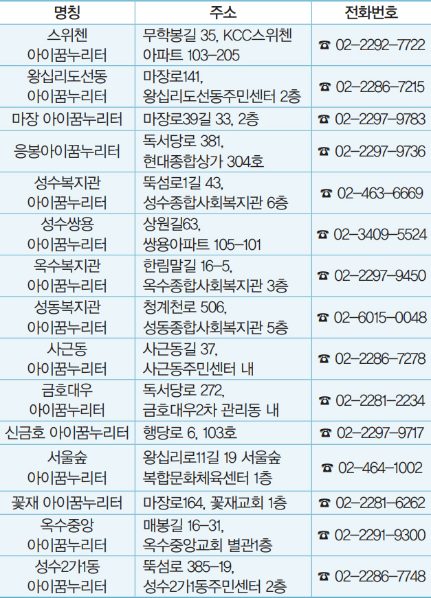 아이꿈누리터 목록