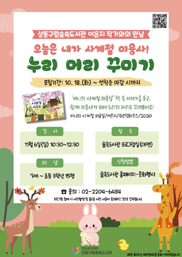 바니릐 사계절 미용실 포스터