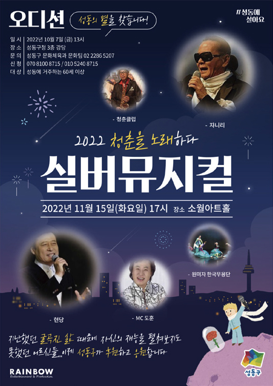 실버뮤지컬 포스터