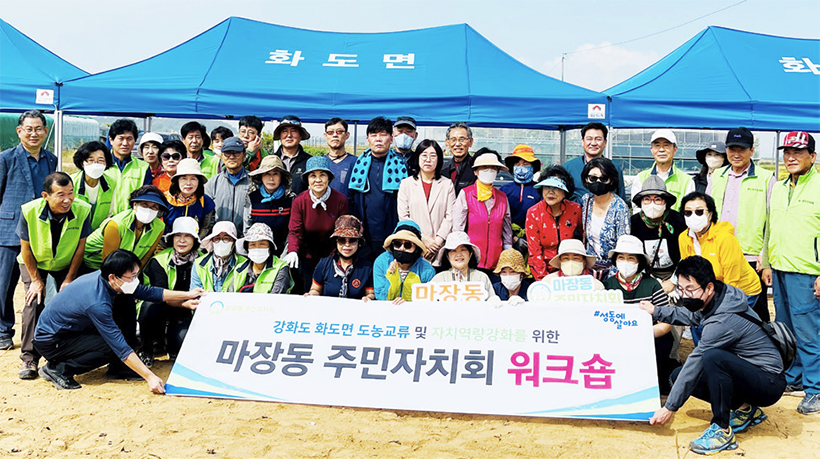 마장동 주민자치회 워크숍