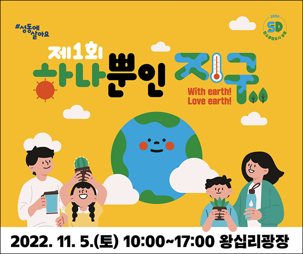 제1회 하나뿐인 지구 포스터