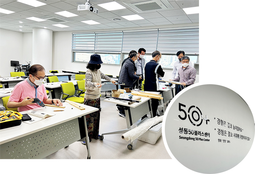 성동50플러스센터