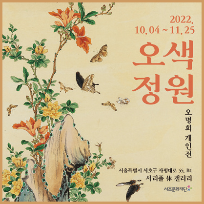 오색정원 포스터