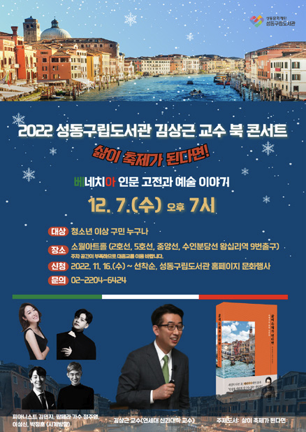 김상근 교수 초청, 북 콘서트 포스터