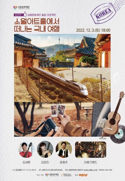 소월아트홀에서 떠나는 국내여행 포스터