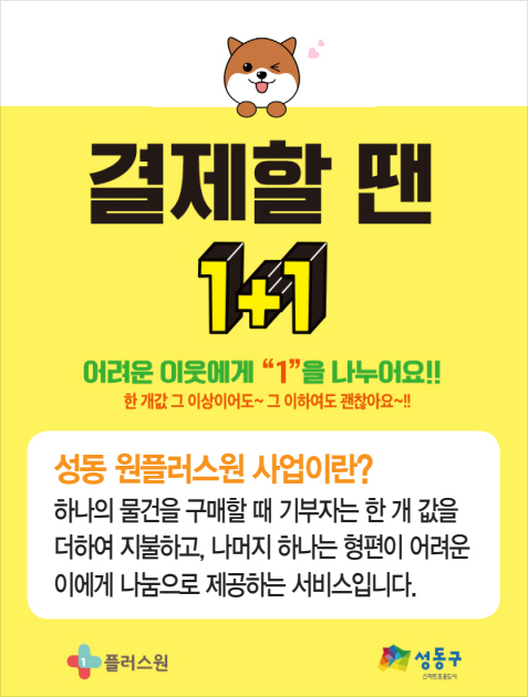 성동 원플러스원 포스터