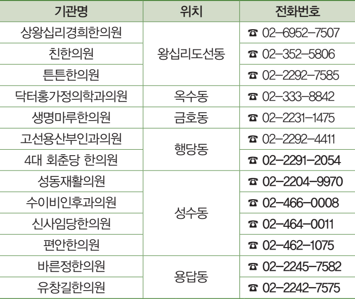 생명이음청진기사업 참여 의료기관 목록