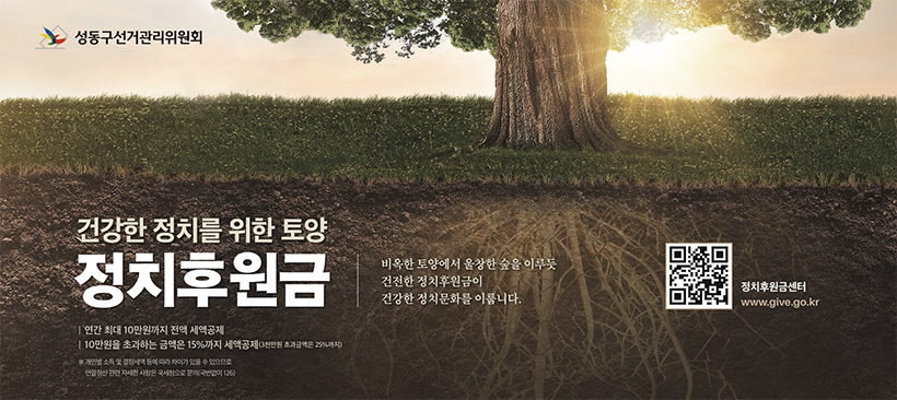 건강한 정치를 위한 토양 정치후원금