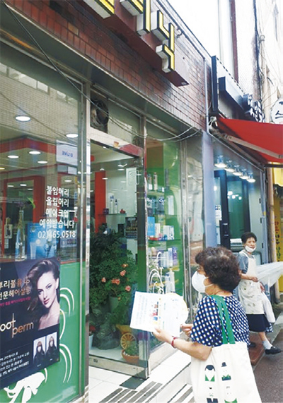 생활밀착업소 홍보 활동