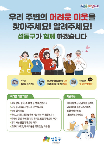 복지사각지대 발굴 홍보 리플렛