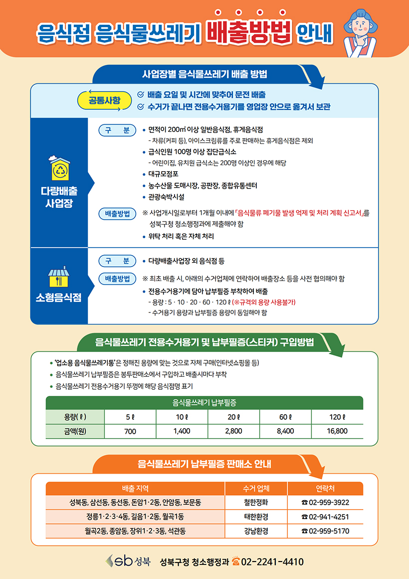 음식점 음식물쓰레기 배출방법 안내