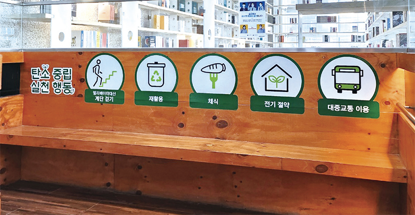 성동구청 탄소발자국 계단