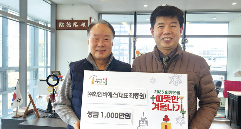 성수1가제1동, ㈜화인비에스 이웃돕기 성금 1천만 원 기부