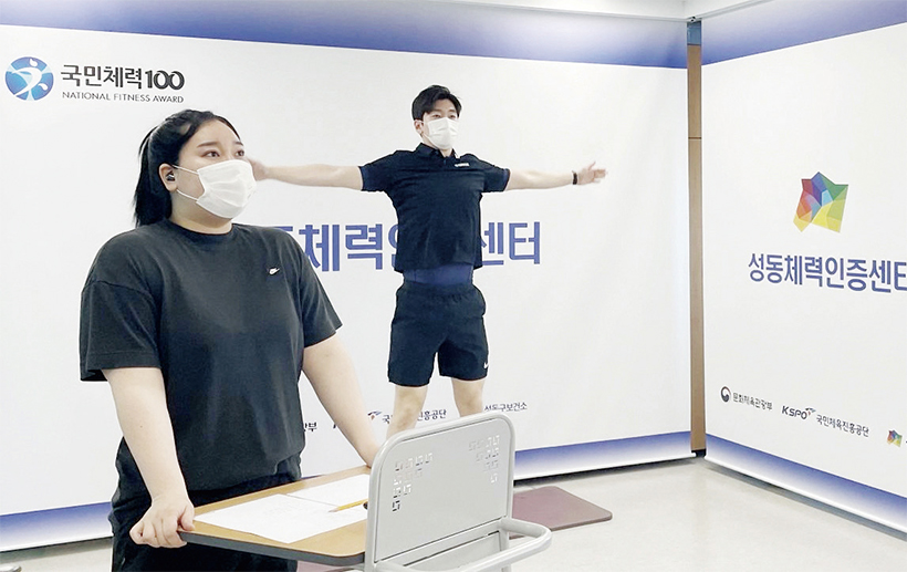 성동체력인증센터