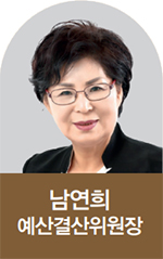 남연희 예산결산위원장