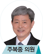 주복중 의원