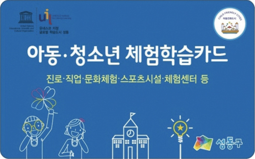 아동 청소년 체험학습카드