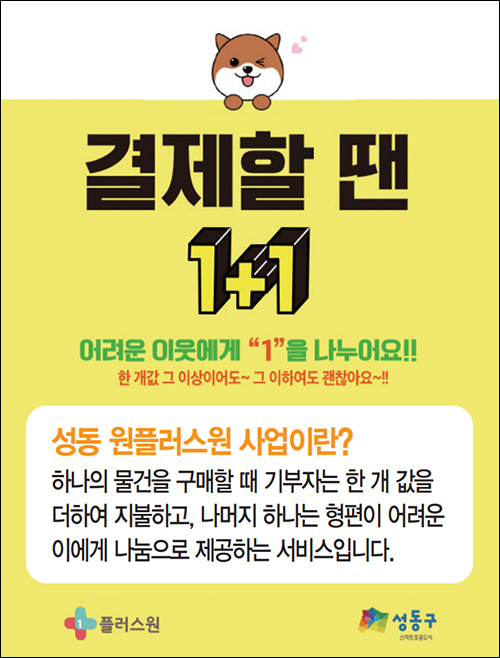원플러스원 사업 포스터