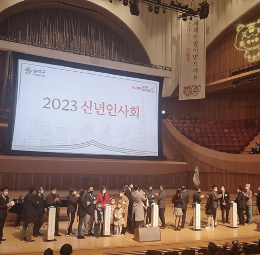 방이2동 2023년 신년 인사회