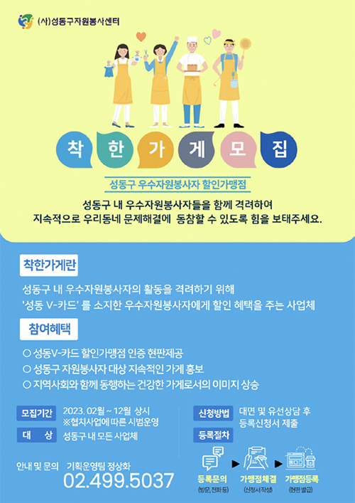 착한가게모집 포스터