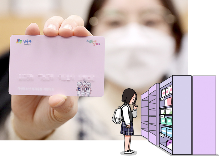 생리용품 바우처