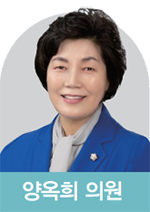 양옥희 의원