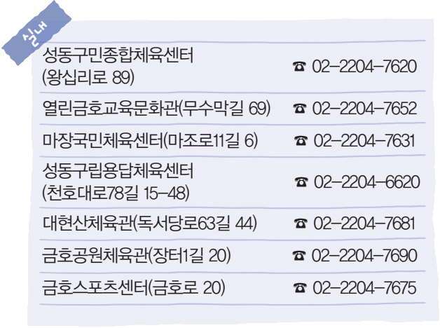 실내 체육시설 안내