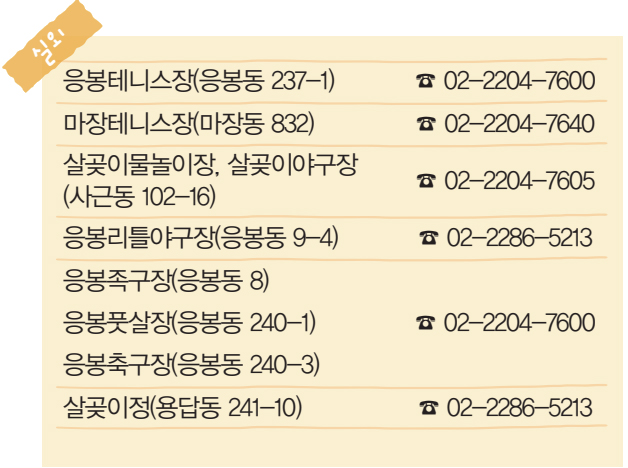실외 체육시설 안내