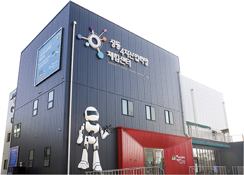 4차산업혁명체험센터