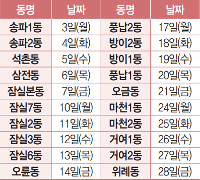 이동식 우산 수리센터 4월 일정 안내