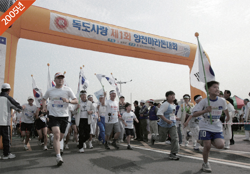 독도사랑 제1회 양천마라톤 대회