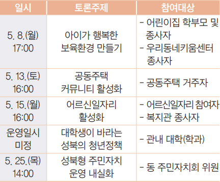 토론 일정 안내