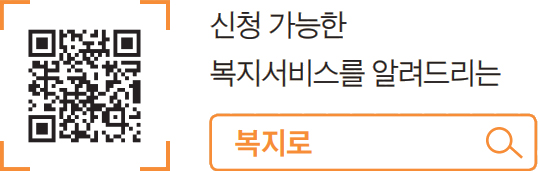 신청 가능한 복지서비스를 알려드리는 복지로