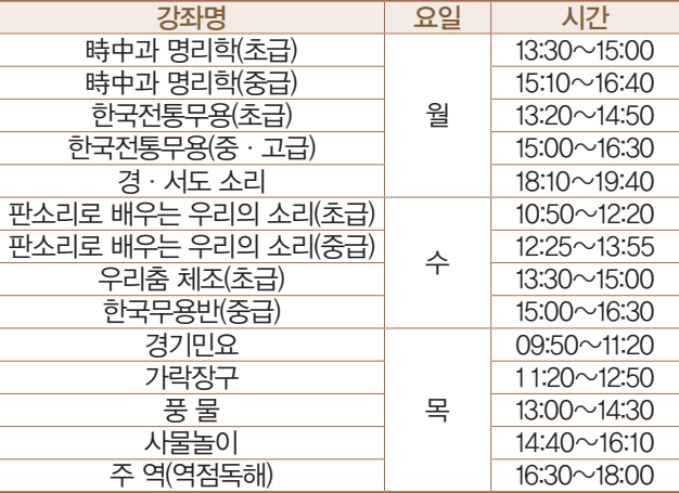 전통문화강좌 안내
