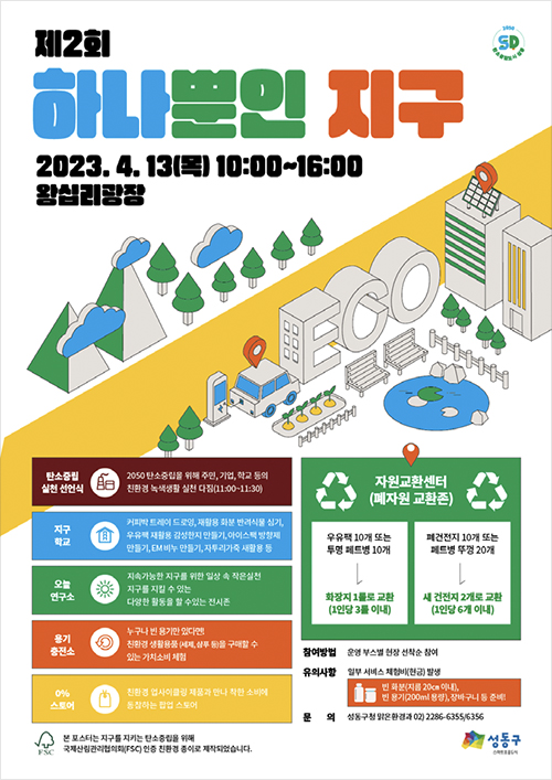 제2회 하나뿐인 지구 포스터