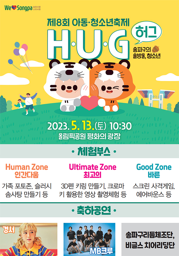 HUG 포스터