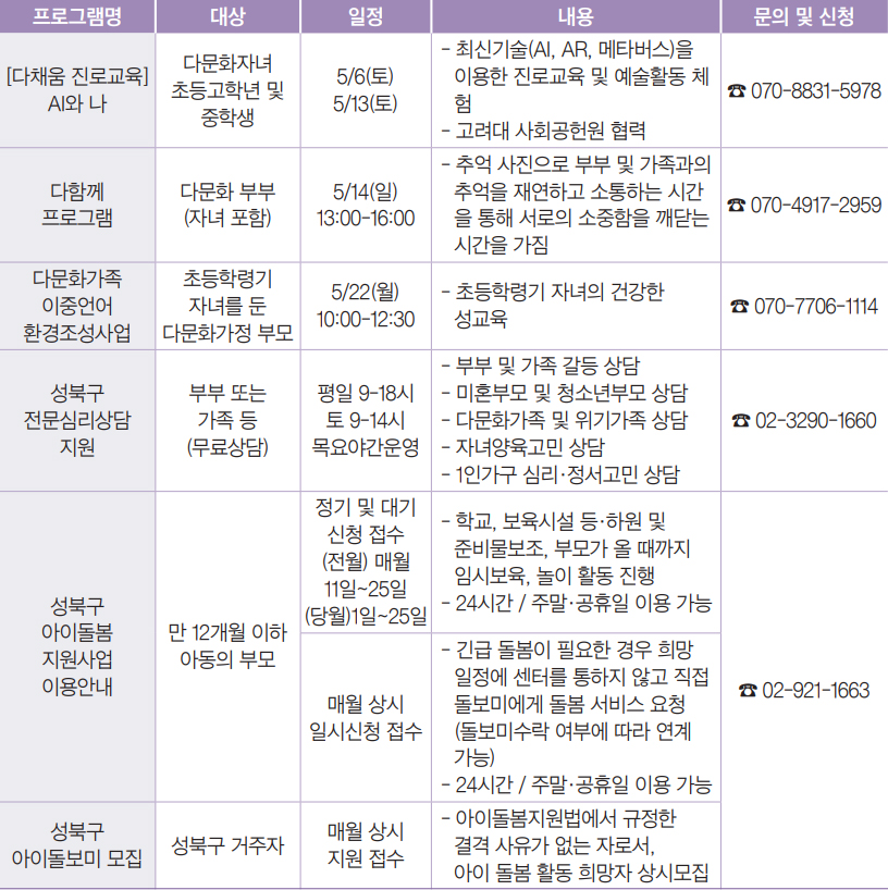 5월 프로그램 안내