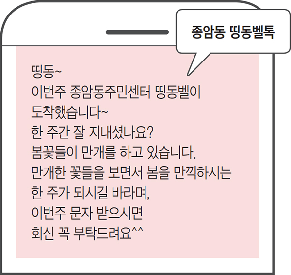 종암동 안부를 확인해요