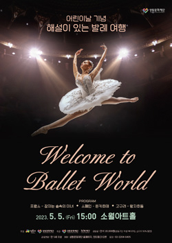 Welcome to Ballet World 포스터