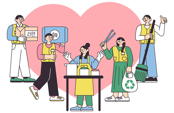 자원봉사 일러스트