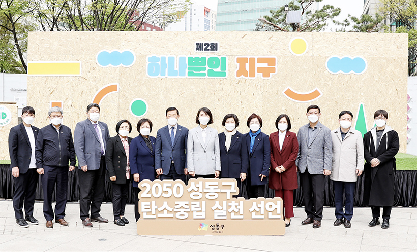 ‘제2회 하나뿐인 지구’ 행사 참석