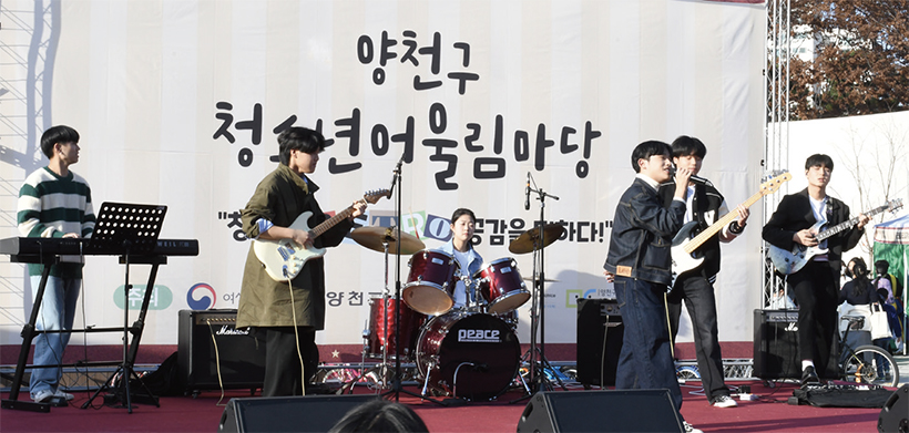 양천구 청소년어울림마당 공연 모습