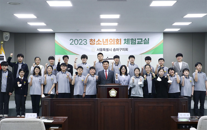 송파구의회, ‘2023년 청소년 의회체험교실’ 개최