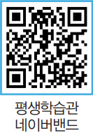 평생학습관 네이버밴드 QR코드